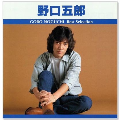 ユニバーサルミュージック 新品 野口五郎 ベスト・セレクション (CD