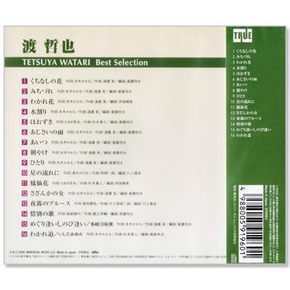 ユニバーサルミュージック 新品 渡哲也 ベスト・セレクション (CD