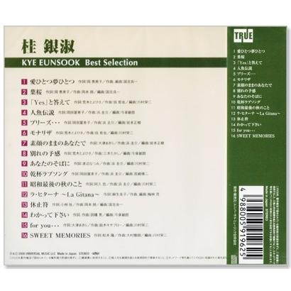 ユニバーサルミュージック 新品 桂銀淑 ベスト・セレクション0 (CD