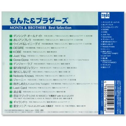 もんた&amp;ブラザース ベスト・セレクション (CD) TRUE-1022｜csc-online-store｜02