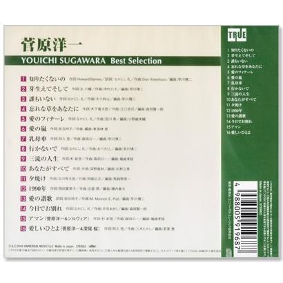 ユニバーサルミュージック 新品 菅原洋一 ベスト・セレクション (CD