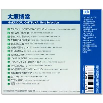 ユニバーサルミュージック 新品 大塚博堂 ベスト・セレクション (CD