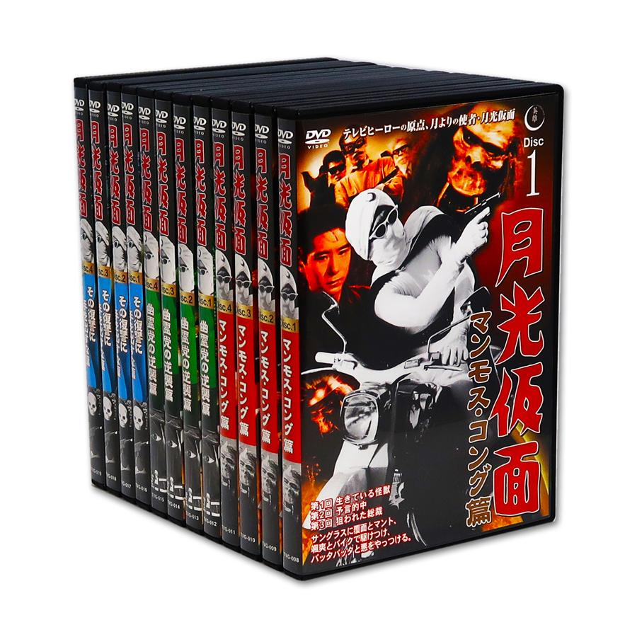 DVD12枚組】新品 月光仮面 Vol.2 マンモス・コング篇 幽霊党の逆襲篇