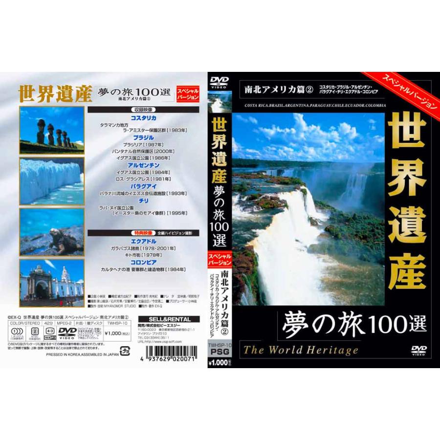 新品 世界遺産 夢の旅100選 日本の世界遺産 スペシャル