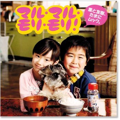 マルマルモリモリ！薫と友樹、たまにムック。初回限定盤 DVD付 (CD) UMCA59001｜csc-online-store｜02