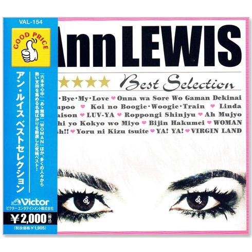 アン・ルイス Best Selection (CD) VAL-154｜csc-online-store