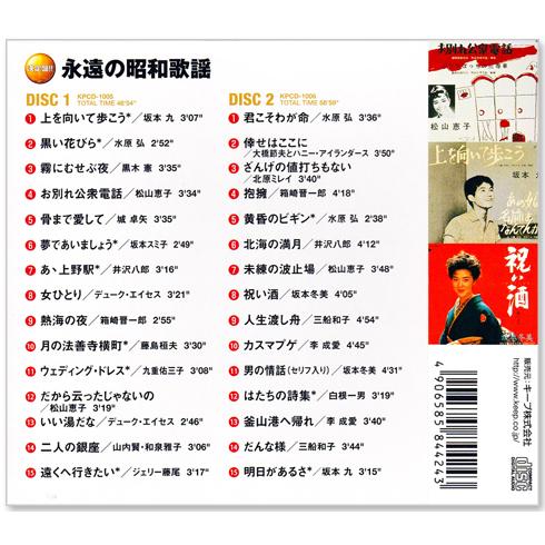 EMIミュージック・ジャパン 新品 決定盤 永遠の昭和歌謡 2枚組 全30曲