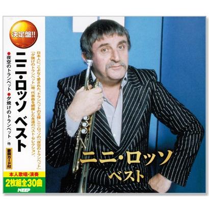 新品 決定盤 ニニ・ロッソ ベスト 2枚組 全30曲 (CD) WCD-626