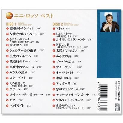 決定盤 ニニ・ロッソ ベスト 2枚組 全30曲 (CD) WCD-626｜csc-online-store｜03