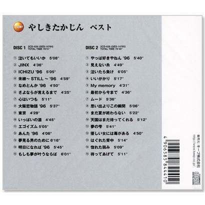 決定盤 やしきたかじん ベスト 2枚組 全30曲 Cd Wcd629 C S C Yahoo 店 通販 Yahoo ショッピング