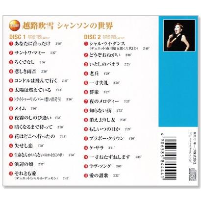 新品 決定盤 越路吹雪 シャンソンの世界 CD2枚組 全30曲 (CD) WCD-632