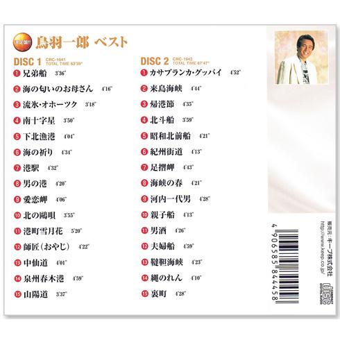 新品 鳥羽一郎 ベスト YCD-1012 2枚組 全30曲 (CD) : c.s.c Yahoo!店