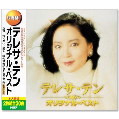 決定盤 テレサ テン オリジナル ベスト 2枚組 テレサテン 全30曲 Cd Wcd635 C S C Yahoo 店 通販 Yahoo ショッピング