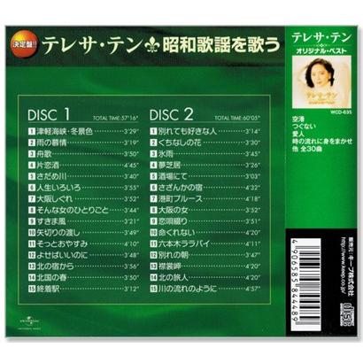 決定盤 テレサ・テン 昭和歌謡を歌う 2枚組 全30曲 (CD) WCD-636｜csc-online-store｜02