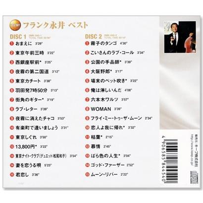 決定盤 フランク永井 ベスト 2枚組 全30曲 (CD) WCD-642｜csc-online-store｜03