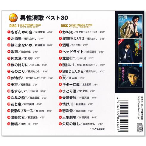 新品 男性演歌 ベスト30 YCD-1030 2枚組 全30曲 (CD) : c.s.c Yahoo!店