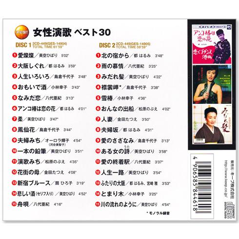 EMIミュージック・ジャパン 新品 決定盤 女の演歌 ベスト30 2枚組 全30