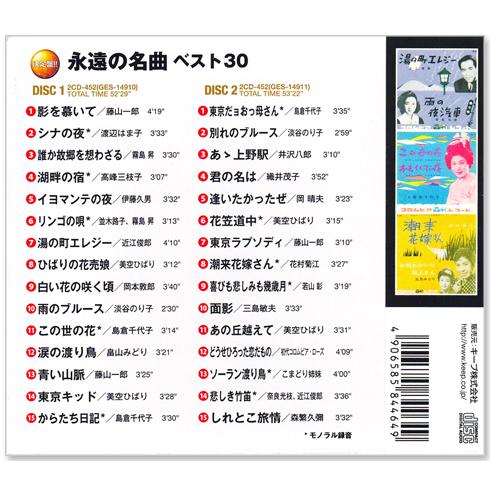 永遠の名曲ベスト30確認用ページ Columbia（コロンビア） 新品 決定盤 永遠の名曲 ベスト30 2枚組 全30