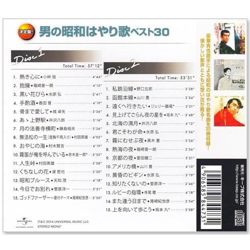 ユニバーサルミュージック 新品 男の昭和はやり歌 ベスト30 YCD-1028 2