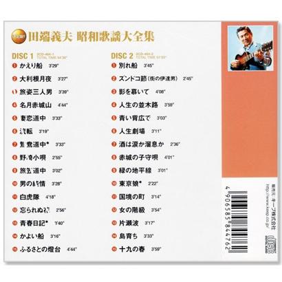 昭和歌謡曲⭐︎全210曲 新品 決定盤 田端義夫 昭和歌謡大全集 2枚組 全30曲 (CD) WCD-664