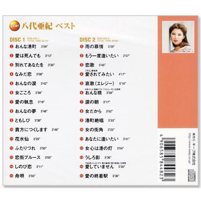 新品 決定盤 八代亜紀 ベスト 2枚組 全30曲 (CD) WCD-670