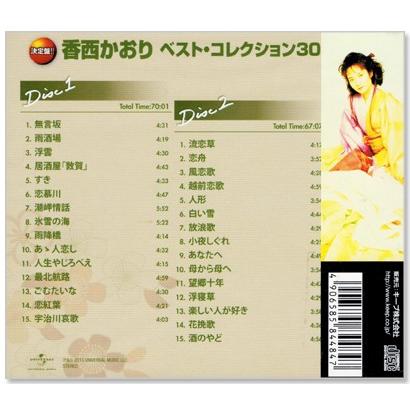 決定盤 香西かおり ベスト・コレクション30（CD2枚組）WCD-672｜csc-online-store｜03