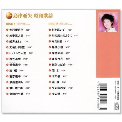 新品 決定盤 島津亜矢 昭和歌謡 2枚組 全24曲 (CD) WCD-676 : c.s.c