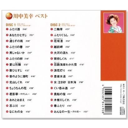 新品 決定盤 川中美幸 ベスト 2枚組 全30曲 (CD) WCD-678