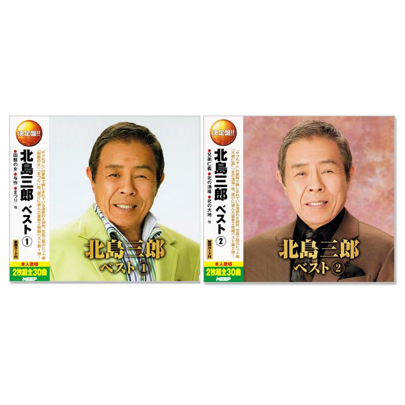 北島三郎 全曲集~人道・兄弟仁義~ [CD] 北島三郎全曲集〜幸せ古希祝・兄弟仁義〜: Amazon.sg: Music