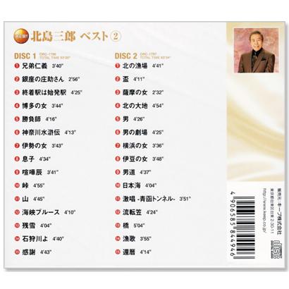 決定盤 北島三郎 ベスト 4枚組 全60曲 (CD) WCD-681-2｜csc-online-store｜05