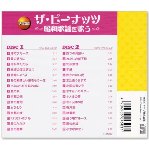 キングレコード 新品 決定盤 ザ・ピーナッツ ベスト & 昭和歌謡 CD4枚