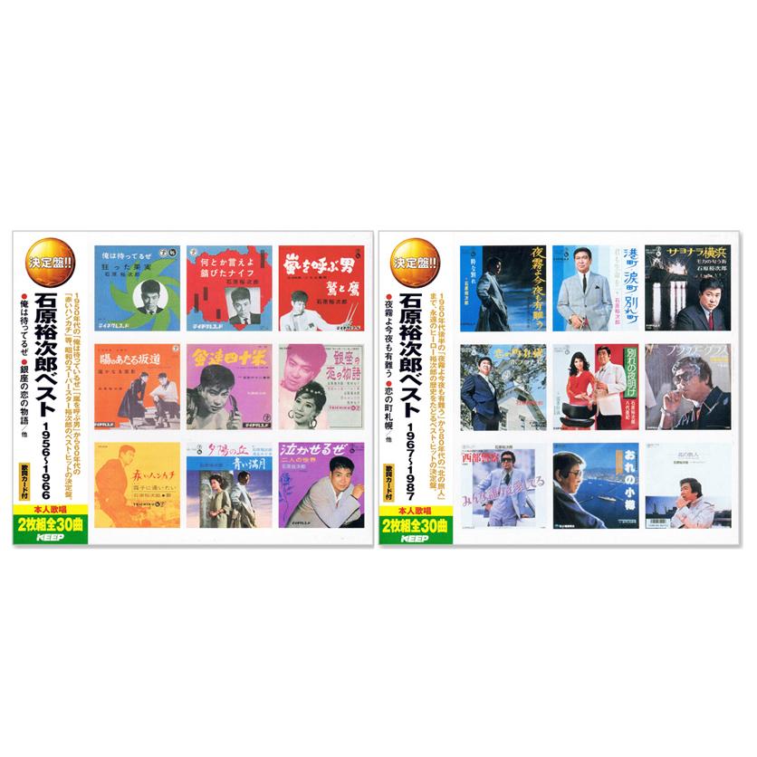 テイチク 【CD4枚組】新品 決定盤 石原裕次郎 ベスト 1956〜1987