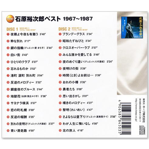 決定盤 石原裕次郎 ベスト 1967〜1987 全30曲 (CD2枚組) WCD-691｜csc-online-store｜02