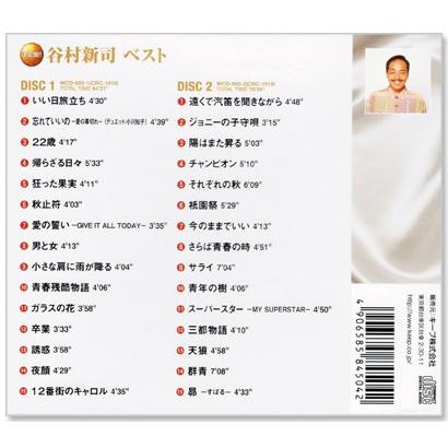 決定盤 谷村新司 ベスト 2枚組 全30曲 (CD) WCD-692｜csc-online-store｜02