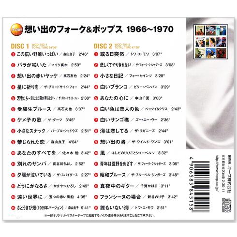 テイチク 新品 想い出のフォーク＆ポップス YCD-1034 1966〜1970 CD2枚