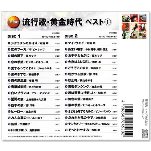 本 流行歌と映画でみる1-戦後の時代2-昭和時代-それぞれ全2／