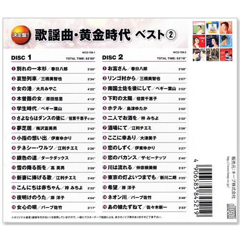 キングレコード 新品 決定盤 歌謡曲・黄金時代 ベスト 2 CD2枚組 全30