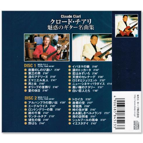 クロード・チアリ　魅惑のギター　8枚セット 51QMJ90g02L.jpg_BO30,255,255,