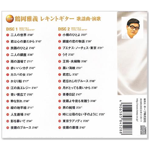 【中古】「非常に良い」［CD］レキントギター 歌謡曲・演歌 新品 決定盤 鶴岡雅義レキントギター 歌謡曲・演歌 CD2枚組 全30曲 (CD