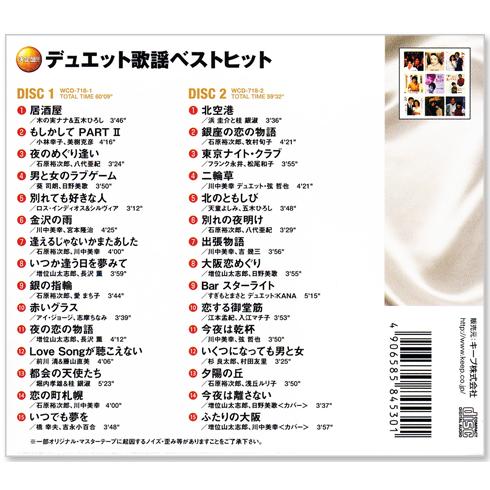 テイチク 新品 決定盤 デュエット歌謡 ベストヒット CD2枚組 全30曲