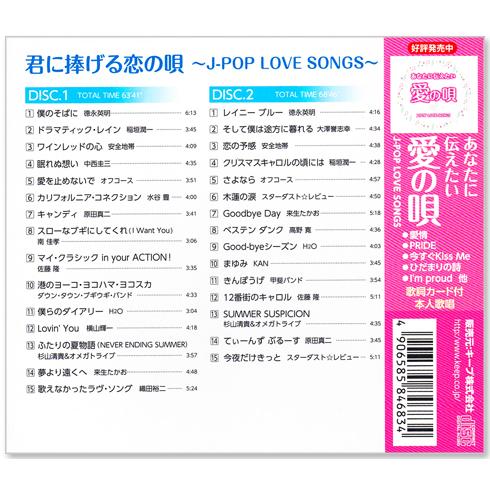 ユニバーサルミュージック 新品 決定盤 君に捧げる恋の唄 YCD-1040 〜J