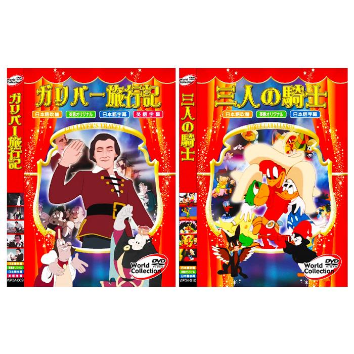 a*a様 ディズニー アニメ DVD 10本セット＋おまけ1本 新品 名作アニメ ディズニー DVD全10巻 (カバー・ケース付