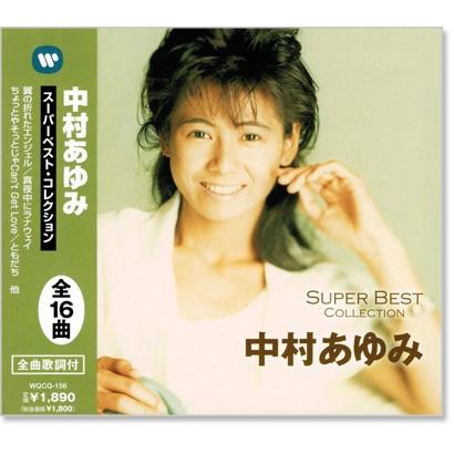 中村あゆみ スーパーベスト・コレクション (CD) :WQCQ156:c.s.c Yahoo!店 - 通販 - Yahoo!ショッピング