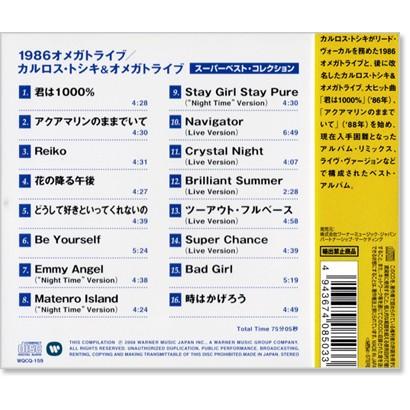 ワーナーミュージック 新品 1986オメガトライブ ／ カルロス
