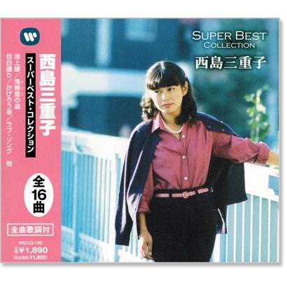 新品 西島三重子 スーパーベスト・コレクション (CD)｜csc-online-store