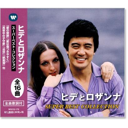 ワーナーミュージック 新品 ヒデとロザンナ スーパーベスト