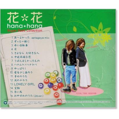 ワーナーミュージック 新品 花*花 スーパーベスト・コレクション (CD