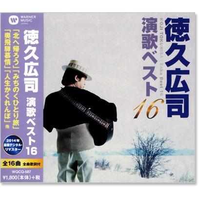 ワーナーミュージック 新品 徳久広司 演歌ベスト16 (CD) WQCQ