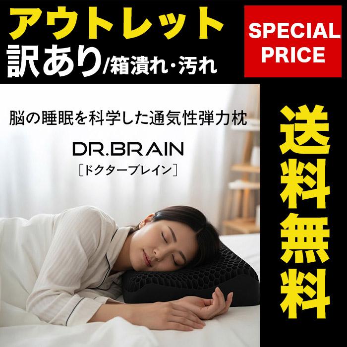 理学療法士監修】ドクターブレイン DR.BRAIN 首が痛くならない 低反発