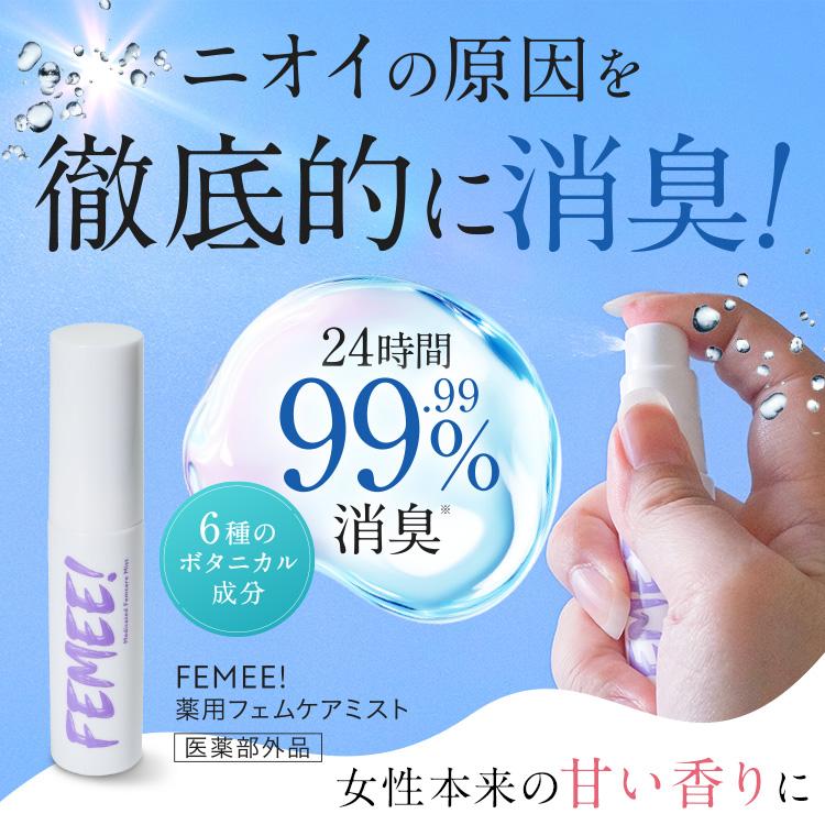 FEMEE! 炭酸フェムケアミスト デリケートゾーン ミスト スプレー 消臭